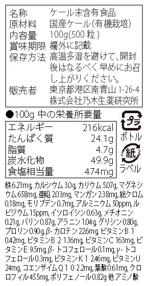 「ケール100」有機国産ケール青汁１００％（Ｍ）500粒レギュラーサイズ詰替え（約1-1.5ヶ月分）